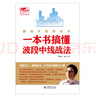擒住大牛 一本書(shū)搞懂波段中線(xiàn)戰法：翻倍牛股擒殺術(shù) 曬單實(shí)拍圖