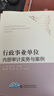 行政事業(yè)單位內(nèi)部審計(jì)實(shí)務(wù)與案例 曬單實(shí)拍圖