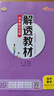【高二上下冊】2026解透教材高中數學(xué)物理化學(xué)生物選擇性必修123 數學(xué) 選修三 人教A版 曬單實(shí)拍圖