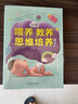 0~3歲喂養(yǎng)教養(yǎng)思維培養(yǎng)一本通 曬單實拍圖