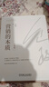 營銷的本質(zhì) 白金版 精裝 包政管理經(jīng)典 商業(yè)理論 企業(yè)營銷戰(zhàn)略經(jīng)營管理學(xué)書籍 曬單實拍圖