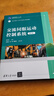 交流伺服運動(dòng)控制系統（第2版）（高等學(xué)校電氣工程與自動(dòng)化專(zhuān)業(yè)系列教材） 曬單實(shí)拍圖