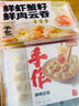 袁記味享 袁記云餃鮮蝦蟹籽云吞500g/袋大餡餛飩冰鮮抄手工盒裝 【4盒】鮮蝦蟹籽云吞 500g *4 曬單實(shí)拍圖