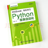 對比Excel，輕松學(xué)習Python報表自動(dòng)化(博文視點(diǎn)出品) 曬單實(shí)拍圖
