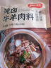 嫩個(gè) 5斤新鮮去骨羊腿肉山羊羊腿肉生羊肉生羊腿肉微調(diào)理4/5斤 燉肉料包 曬單實(shí)拍圖