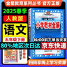 五年級下冊教材全解 2025春小學(xué)教材全解五年級下語文人教版RJ部編版5年級上下冊數(shù)學(xué)英語書全解全練同步課本講解教材解讀解析輔導(dǎo)工具書薛金星配套練習(xí)冊 五年級下冊 語文【人教版】 曬單實(shí)拍圖