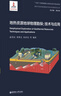 地?zé)豳Y源地球物理勘探：技術(shù)與應(yīng)用 曬單實(shí)拍圖