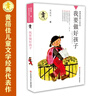 黃蓓佳傾情小說(shuō)：我要做好孩子/入選新部編語(yǔ)文教材，作家黃蓓佳代表佳作。 課外閱讀 閱讀 課外書(shū)暑假作業(yè) 一升二暑假銜接 小升初暑假銜接 曬單實(shí)拍圖