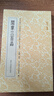 閑章三百品/篆刻小叢書(shū) 曬單實(shí)拍圖