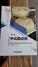 中式面點(diǎn)師（中級） 曬單實拍圖