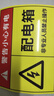 夢(mèng)傾城有電危險(xiǎn)警示貼配電箱標(biāo)識(shí)牌用電安全標(biāo)識(shí)小心當(dāng)心觸電貼紙配電柜 02配電箱黃【PP貼紙5張】 15x20cm 曬單實(shí)拍圖