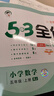 53天天練同步試卷 53全優(yōu)卷 小學英語 六年級上冊 RP 人教PEP版 2024秋季（三年級起點） 開學季 曬單實拍圖