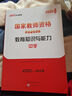 中公教資2025國家教師資格考試教材職教：綜合素質(zhì)+教育知識與能力+語(yǔ)文（教材真題）初級中學(xué)套裝6本 曬單實(shí)拍圖