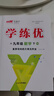 【品牌直營(yíng)】2026春25秋學(xué)練優(yōu)9年級上下冊初三語(yǔ)文數學(xué)英語(yǔ)人教版北師版滬科版全版本多選初中九年級預習復習單元檢測單元鞏固課課練課堂練習本 數學(xué)-RJ人教版 【26春】九年級下 曬單實(shí)拍圖