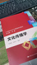 文化傳播學(xué)/21世紀(jì)文化產(chǎn)業(yè)管理系列教材 曬單實(shí)拍圖