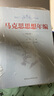 馬克思思想年編（書信卷） 曬單實拍圖