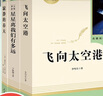 紅星照耀中國昆蟲記法布爾正版原著 人民教育出版 紅巖 初中八年級上冊名著閱讀完整版八8年級上冊正版讀物課外書 新華書店正版書 【全3冊】寂靜的春天+星星離我們有多遠+飛向太空港 曬單實拍圖