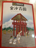漫眼看歷史 中華文化遺產(chǎn)圖畫(huà)書(shū)：金沙古國 曬單實(shí)拍圖