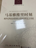人文與社會譯叢：馬基雅維里時刻 曬單實拍圖