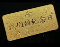 Lossot足金999.9我們的紀念日黃金投資金條金磚收藏結(jié)婚周年紀念日禮物 曬單實拍圖