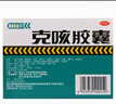 克刻 克咳膠囊 0.3g*21粒止嗽定喘祛痰用于咳嗽喘急氣短 3盒裝 曬單實(shí)拍圖