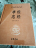 孝經(jīng)忠經(jīng) 三全本精裝無刪減中華書局中華經(jīng)典名著全本全注全譯 曬單實(shí)拍圖