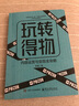 玩轉得物：內容運營(yíng)與變現全攻略 曬單實(shí)拍圖