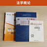 自考教材00040法學(xué)概論自學(xué)考試教材自考通試卷歷年真題一考通題庫 【00040】法學(xué)概論教材+試卷 曬單實(shí)拍圖