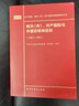 聯(lián)共（布）、共產(chǎn)國際與中國蘇維埃運動(dòng)（1927—1937）第7—17卷 曬單實(shí)拍圖