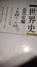 吳于廑 齊世榮世界史 近代史編上卷+下卷 共2冊 高等教育出版社 歷史學(xué)基礎考研 曬單實(shí)拍圖