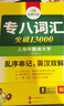 華研外語(yǔ)2024專(zhuān)八詞匯13000 英語(yǔ)專(zhuān)業(yè)八級TEM8專(zhuān)8可搭專(zhuān)八真題預測閱讀翻譯改錯聽(tīng)力作文寫(xiě)作 曬單實(shí)拍圖