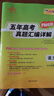 【官旗正品】天利38套2026新高考五年真題語(yǔ)文數(shù)學(xué)英語(yǔ)物理化學(xué)生物政治歷史地理2025年高考真題試卷匯編5年高三考復(fù)習(xí)資料全套 【2026現(xiàn)貨】五年高考真題 語(yǔ)數(shù)英 曬單實(shí)拍圖