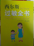 西爾斯過敏全書+崔玉濤談自然養(yǎng)育 崔玉濤 曬單實拍圖