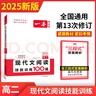 2026一本高二語(yǔ)文現代文閱讀專(zhuān)項訓練現代文技能用專(zhuān)項練習課外閱讀組合練習冊高中教輔書(shū) 現代文閱讀訓練 高2 曬單實(shí)拍圖