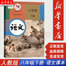 【新華書店正版】2025新版八年級(jí)下冊(cè)語文人教版課本教科書學(xué)生用書 人教版初二下冊(cè)語文 人民教育出版社 曬單實(shí)拍圖