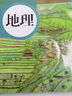 新華書(shū)店新改版七年級下冊地理書(shū)人教版初一下冊地理書(shū)課本教材教科書(shū)七下地理初1下冊地理課本人民教育出版社2025正版新版復習預習用書(shū) 【新改版】七年級下冊地理 曬單實(shí)拍圖