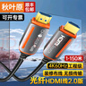 秋葉原（CHOSEAL）光纖HDMI2.0高清線(xiàn)視頻線(xiàn) 4K60hz發(fā)燒級工程裝修布線(xiàn)顯示器連接線(xiàn) 4K光纖工程款QS8511 15米 曬單實(shí)拍圖