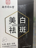 南京同仁堂美白祛斑面膜去斑淡化斑點(diǎn)祛黃提亮保濕補(bǔ)水祛斑產(chǎn)品 一盒裝/20片 曬單實(shí)拍圖