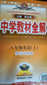 【2025秋季新版】教材解讀八年級(jí)上冊(cè)語(yǔ)文全套人教版RJ初二上冊(cè)下冊(cè)教材全解書(shū)8年級(jí)上下冊(cè)課本同步解讀課堂筆記預(yù)習(xí)百川菁華 八下數(shù)學(xué)【人教版】 曬單實(shí)拍圖
