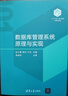 數據庫管理系統原理與實(shí)現 曬單實(shí)拍圖