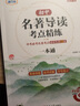 【京倉當日發(fā)】2025新版初中名著導讀考點精練 七八九中考年級閱讀中外名著精講細練一本通初一二三 精題精練四大名著世界名著課內外必讀初中必讀名著十二冊選讀24冊中考考點人民教育出版社初中必讀12本名著 曬單實拍圖