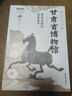 絢麗絲路的瑰麗菁華 甘肅省博物館 曬單實(shí)拍圖
