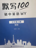 【易蓓】默寫(xiě)100外研版初中英語(yǔ)單詞默寫(xiě)本七八九年級上下冊同步詞匯外研社初一二三練習本英語(yǔ)本 【新教材】7年級上冊（單詞+短語(yǔ)+句子）3本 曬單實(shí)拍圖