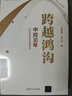 跨越鴻溝：中控30年 曬單實(shí)拍圖