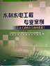 2025年水利水電工程專(zhuān)業(yè)知識教材+案例+習題（水工結構與工程地質(zhì)篇）注冊土木工程師(水利水電工程)執業(yè)資格考試應試輔導教材全套 曬單實(shí)拍圖