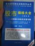 股市操練大全（共13冊）黎航著(zhù) 新手炒股入門(mén) 股市操練大全/實(shí)戰訓練卡/K線(xiàn)實(shí)戰技巧 難點(diǎn)解析一卡一練 金融管理股市趨勢書(shū) 正版 股市操練大全習題集2 曬單實(shí)拍圖