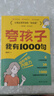 【官方正版-現(xiàn)貨直配】夸孩子我有1000句 家庭教育正面管教贊美表揚(yáng)真誠夸人鼓勵(lì)育兒書籍 夸孩子我有1000種方法父母必須學(xué)會(huì)的彩虹屁夸出孩子內(nèi)驅(qū)力行為問題管理 【抖音同款】夸孩子我有1000句 曬單實(shí)拍圖