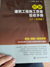 圖解建筑工程施工質(zhì)量驗(yàn)收手冊（視頻版） 曬單實(shí)拍圖