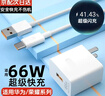 時(shí)途適用華為100W充電器66w快充頭mate60/p50/40/nova9/10/11/12ultra榮耀90/80/70gt/magic4小米紅米 【套裝】66快充頭+1.5米線(xiàn) 曬單實(shí)拍圖
