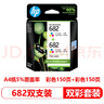 惠普（HP）682原裝墨盒墨水2775/2776/2777/2778/2779/4175/6078/6478打印機(jī) 682黑彩組合裝【480+150頁】 曬單實拍圖